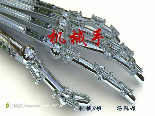 机械手ppt     杨鹏程