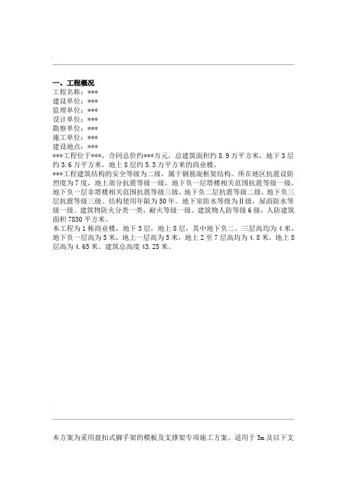 盘扣式脚手架模板及支撑架专项施工方案
