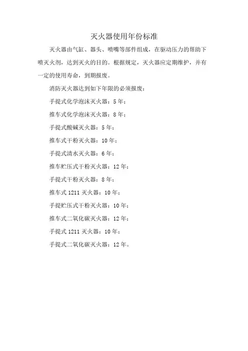 灭火器使用年份标准