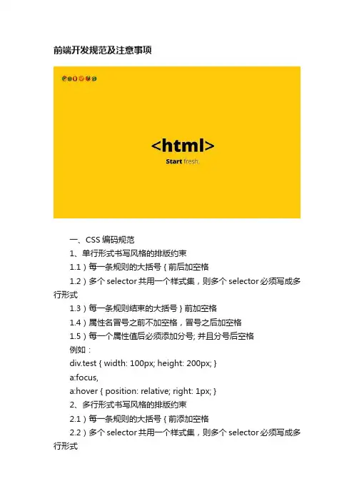前端开发规范及注意事项