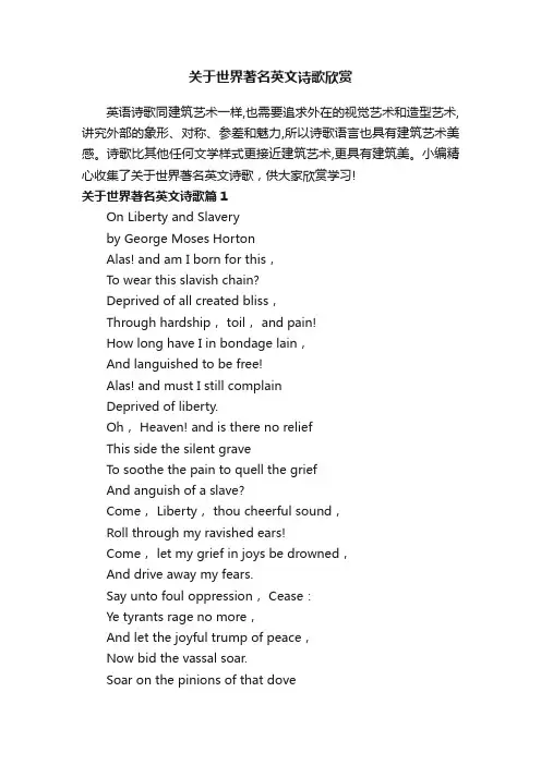 关于世界著名英文诗歌欣赏