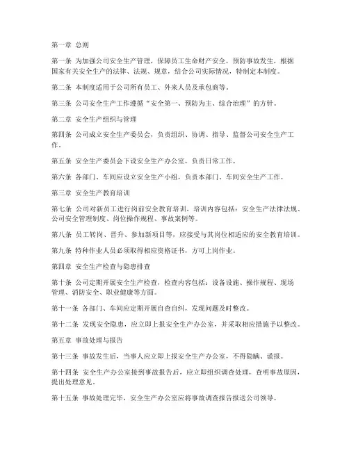 家具公司安全管理制度范本