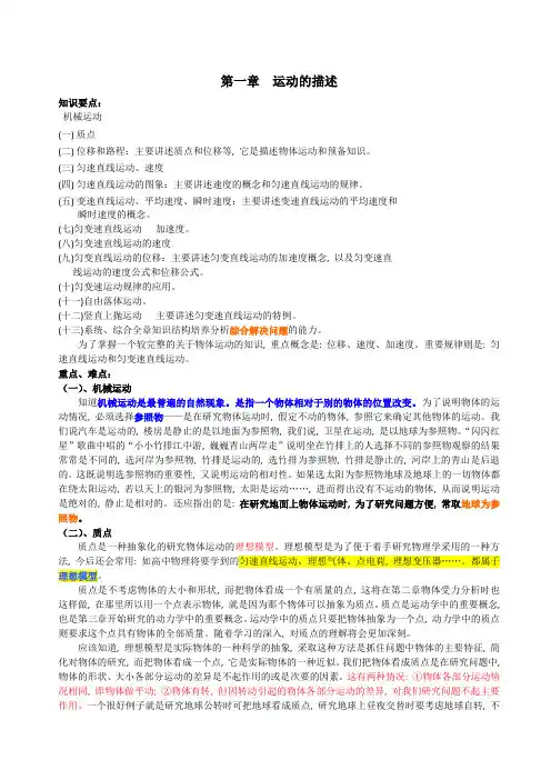 高一物理(必修1)知识点全面总结——打印