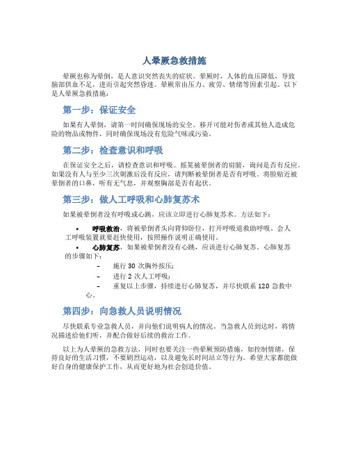 人晕厥急救措施