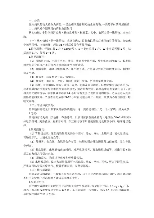 常见痛风药物的分类、治疗以及副作用