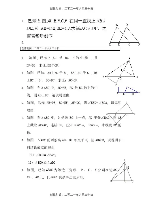 全等三角形练习题经典综合拔高题