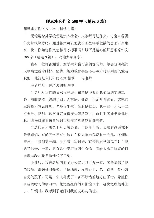 师恩难忘作文500字(3篇)