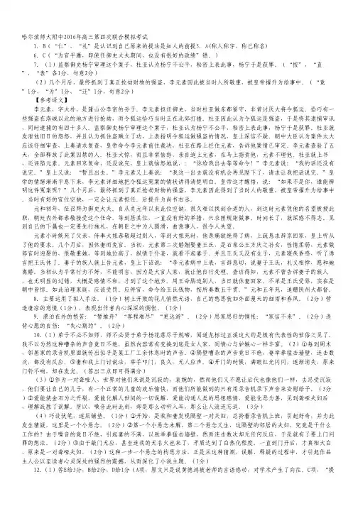 黑龙江省哈尔滨师大附中高三下学期第四次模拟语文试卷(扫描版).pdf