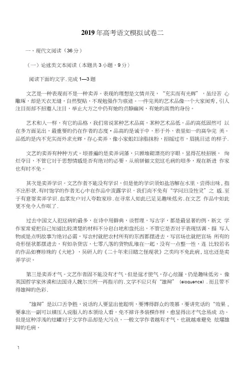 2019年全国高考语文模拟试卷二含答案