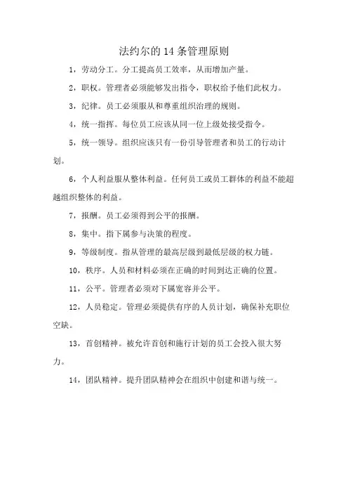 法约尔的14条管理原则