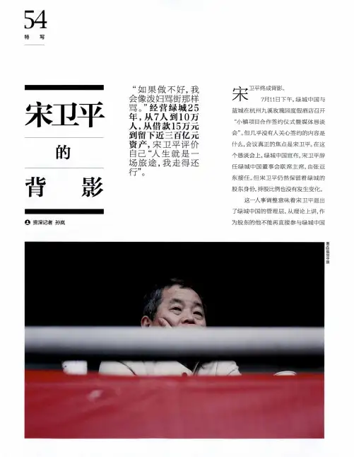 宋卫平的背影