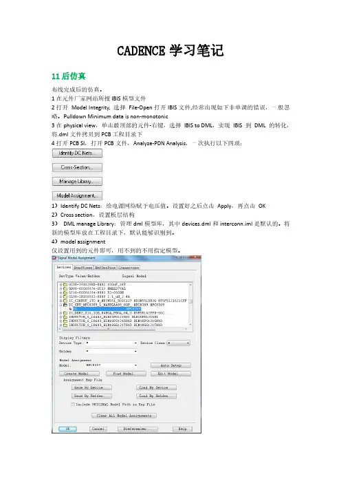 CADENCE学习笔记6