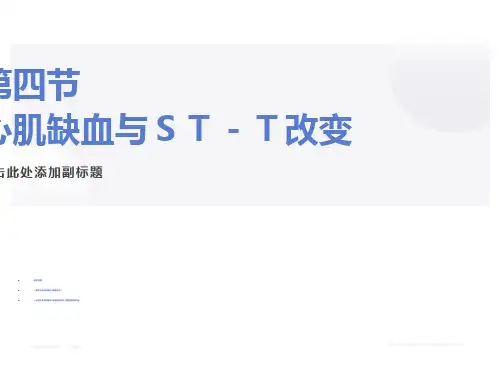 心肌缺血与心梗