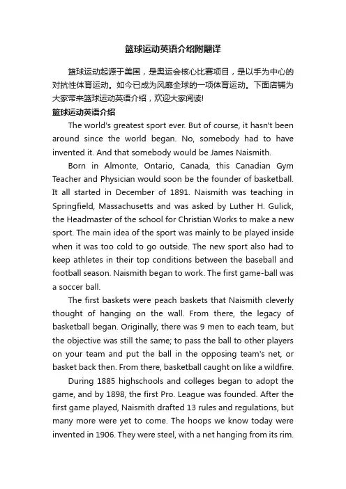 篮球运动英语介绍附翻译