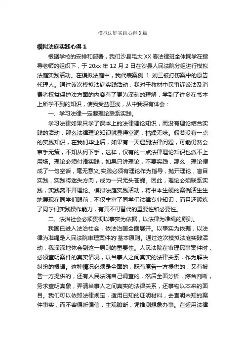 模拟法庭实践心得8篇