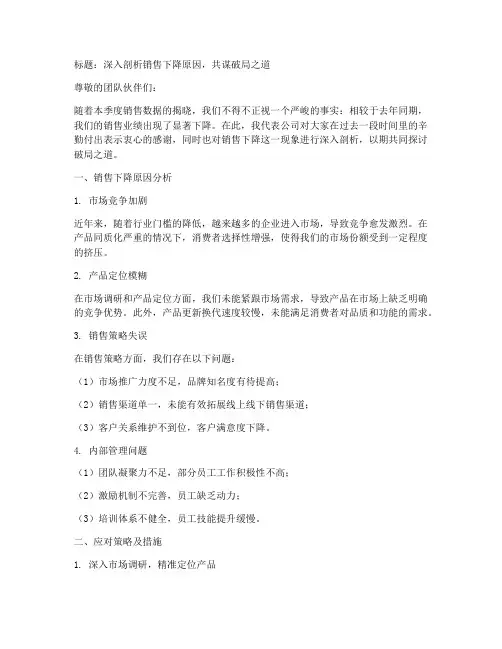 销售下降总结文案范文