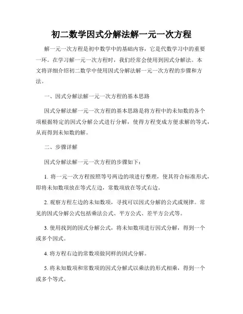 初二数学因式分解法解一元一次方程