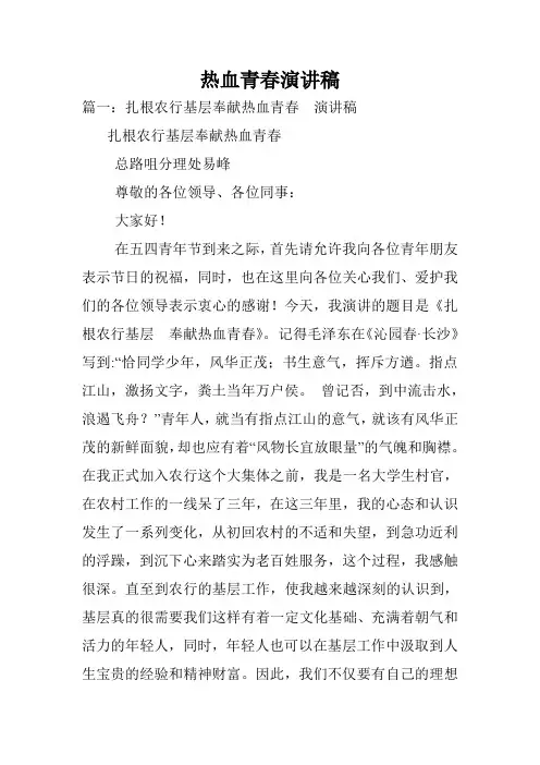 热血青春演讲稿.doc
