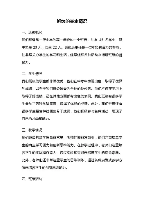 班级的基本情况