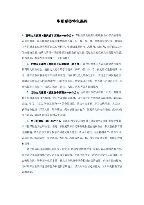 华夏爱婴特色课程