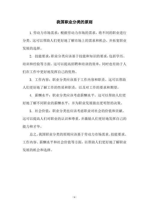 我国职业分类的原则
