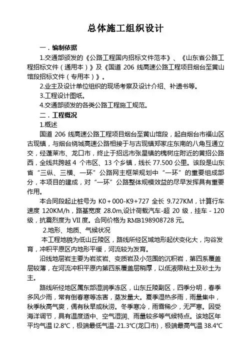 高速公路总体施工组织设计方案范本