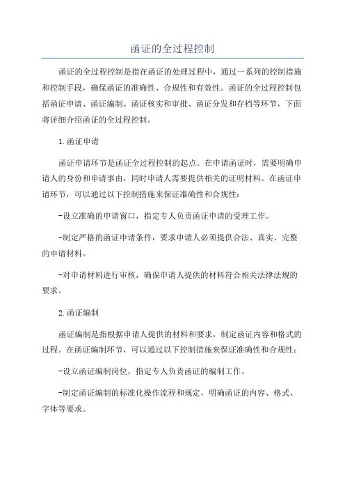 函证的全过程控制