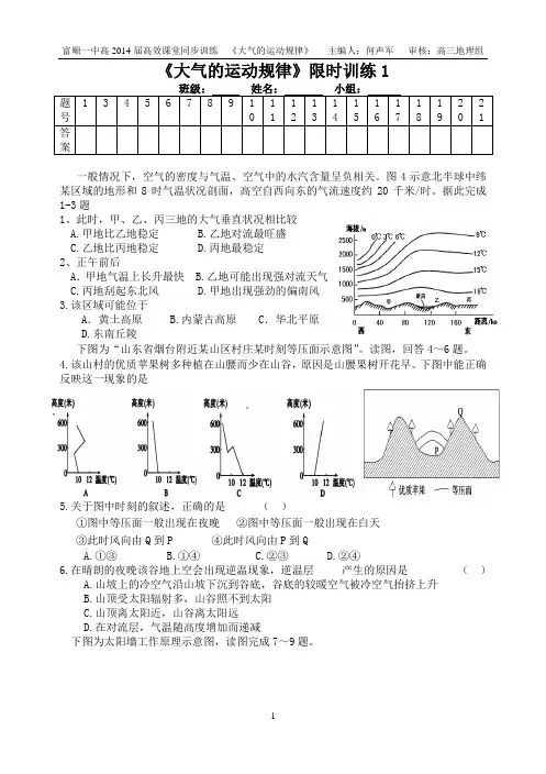 大气的运动规律专项练习题一
