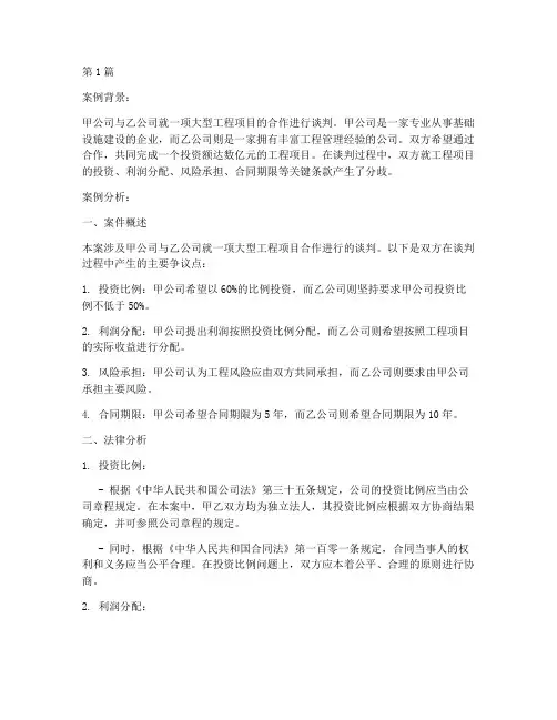 谈判的法律案例分析题(3篇)