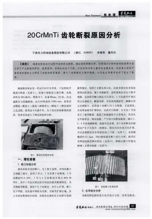20CrMnTi齿轮断裂原因分析