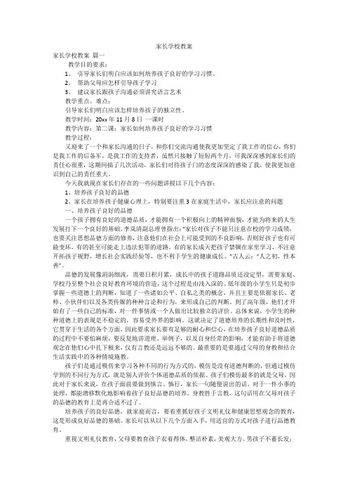 家长学校教案