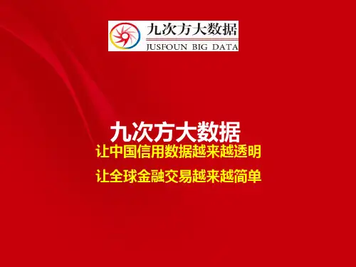 九次方大数据 让全球的金融交易越来越简单 