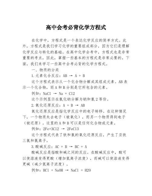 高中会考必背化学方程式