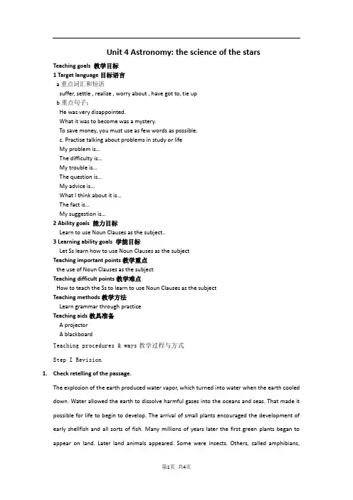 高一英语英语必修3Unit4优质教案