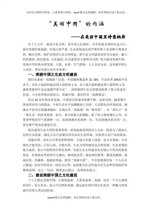 美丽中国及其内涵