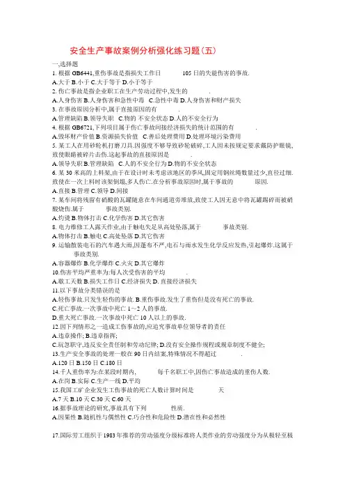 安全管理强化练习题5