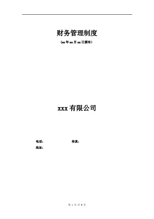 财务制度(完整版)