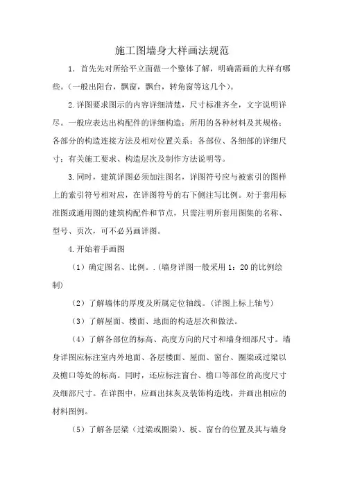 施工图墙身大样画法规范
