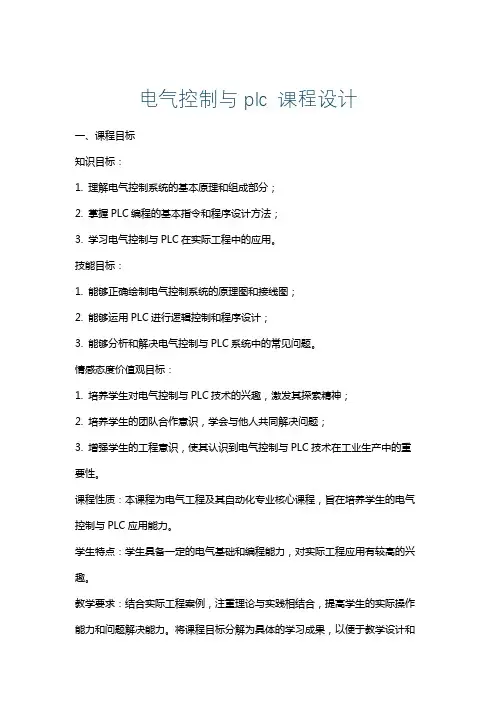 电气控制与plc课程设计