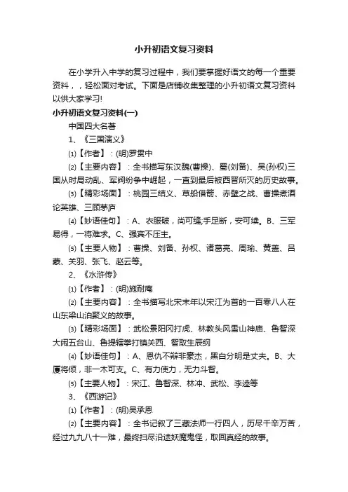 小升初语文复习资料