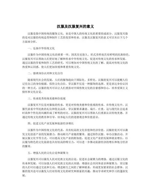 汉服及汉服复兴的意义