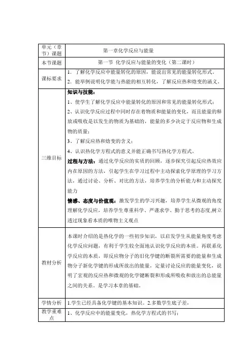 人教版高中化学选修4-1.1《热化学方程式》参考教案