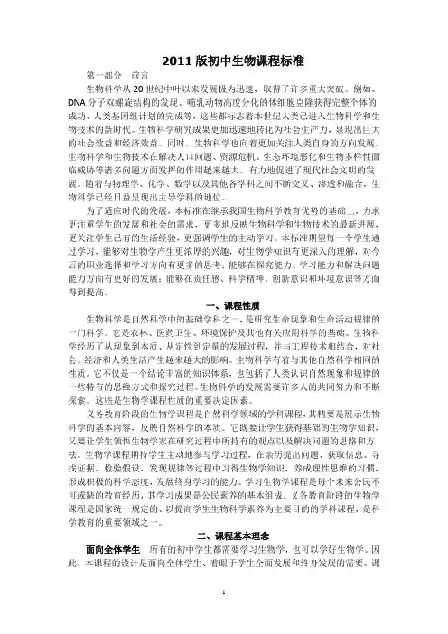 2011年版初中生物课程标准