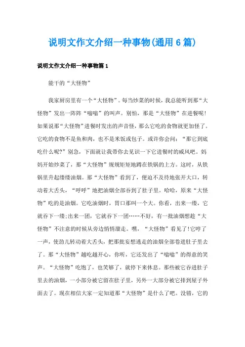 说明文作文介绍一种事物(通用6篇)