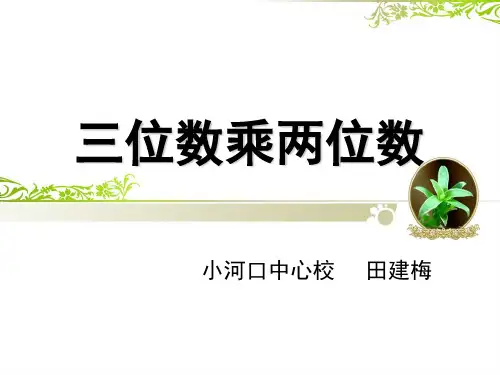 三位数乘两位数竖式计算