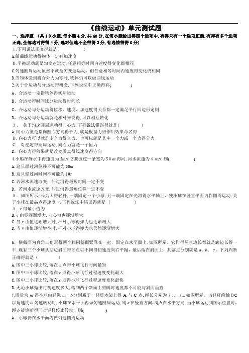 曲线运动测试题及答案