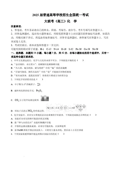 化学丨青桐鸣大联考河南省2025届高三10月大联考化学试卷及答案