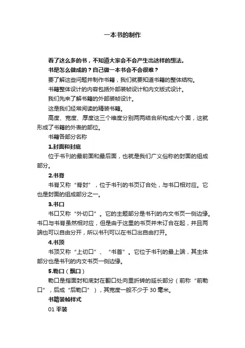 一本书的制作