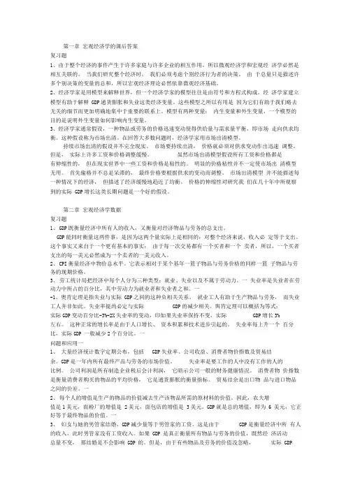 曼昆宏观经济学-课后答案-中文版