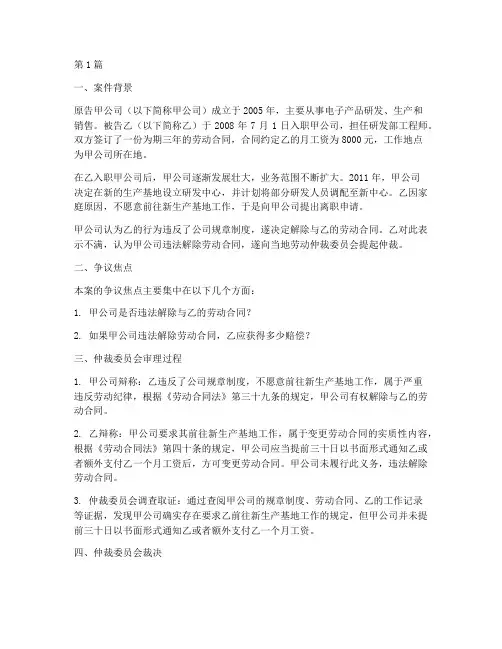 人力资源相关法律案例(3篇)
